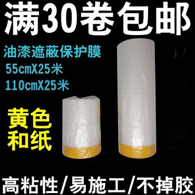 油漆喷漆保护膜 喷涂遮蔽膜 装修装潢 装饰 汽车 硅藻泥55 110cm在类目 基础建材, 油漆, 油漆辅料, 胶水/胶粘剂中 - 来自Buy2taobao.com提供专业的淘宝代购服务