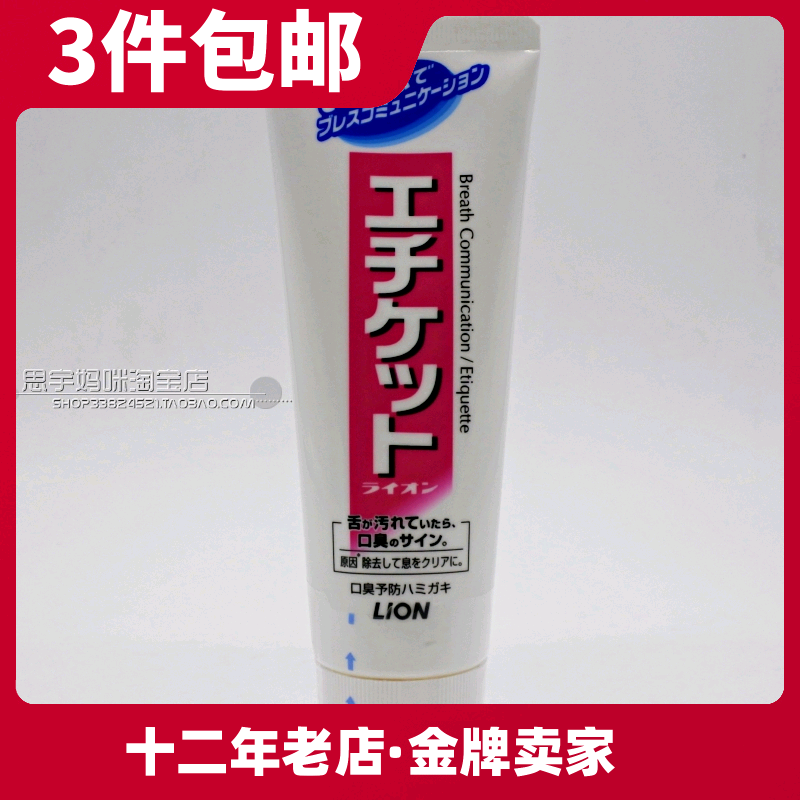 Lion 狮王 ETIQUETTE清新牙膏 130g 日本产 口气清新 进口牙膏在类目 洗护清洁剂/卫生巾/纸/香薰, 洗发沐浴/个人清洁, 口腔护理, 牙膏中 - 来自Buy2taobao.com提供专业的淘宝代购服务