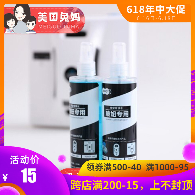 HOBOT擦窗机器人198 188专用玻璃水1瓶在类目 生活电器, 生活家电配件, 电话配件中 - 来自Buy2taobao.com提供专业的淘宝代购服务
