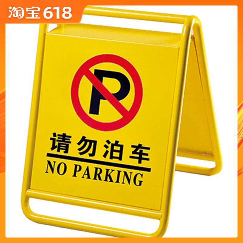 加厚加重專用車位*請勿泊車*車位已滿黃色停車牌提示告示牌不鏽鋼在類目 商業/辦公傢俱, 城市傢俱, 交通服務設施, 停車牌中 - 來自Buy2taobao.com提供專業的淘寶代購服務