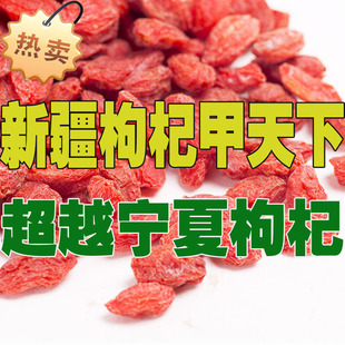  【热卖】新疆特产特级头茬精河枸杞王250克 零食 超越中宁无添加
