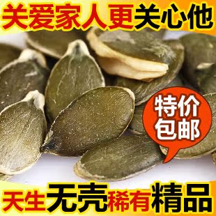  新货特价瓜籽 天生无壳生南瓜子仁 天然无添加炒货新疆特产包邮