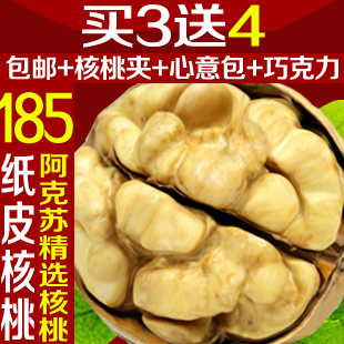  新货特价级新疆阿克苏185纸皮核桃生原味非薄皮坚果500g 2件包邮