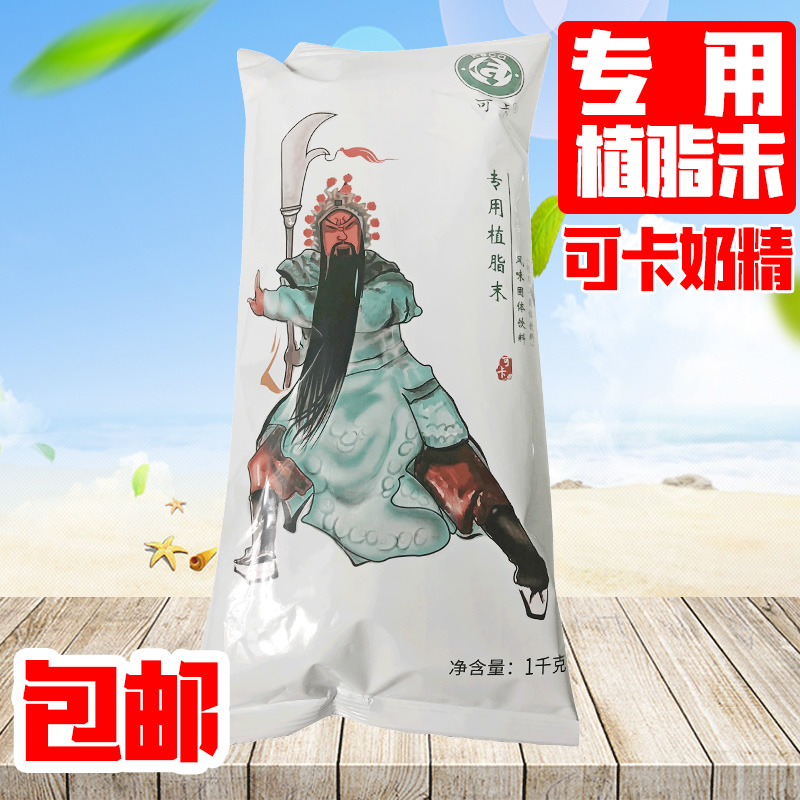 贡茶专用植脂末1kg 可卡植脂末 贡茶专用奶精 贡茶植脂末可卡奶精在类目 咖啡/麦片/冲饮, 速溶咖啡/咖啡豆/粉, 咖啡伴侣/辅料, 奶精中 - 来自Buy2taobao.com提供专业的淘宝代购服务