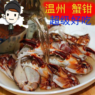  温州特产螃蟹脚顶级香醉大蟹钳醉蟹钳蟹脚腌制海鲜750G即食小吃
