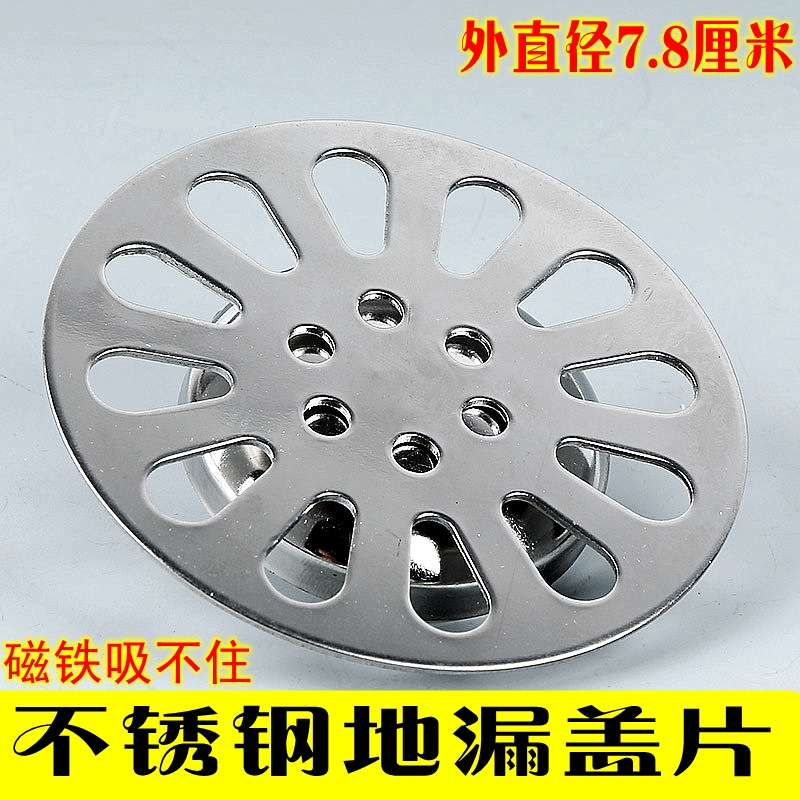 不鏽鋼地漏蓋片 1毫米厚 家用賓館酒店常用地漏蓋7.8厘米直徑寬度在類目 家裝主材, 衛浴用品, 地漏中 - 來自Buy2taobao.com提供專業的淘寶代購服務