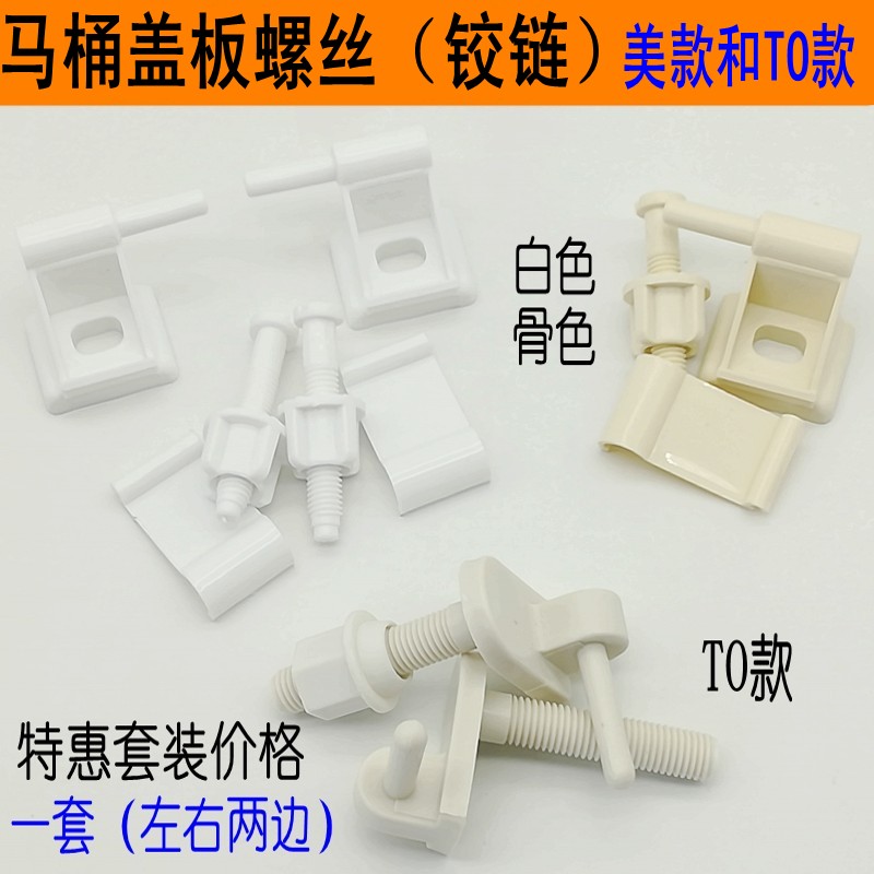 适合老式 马桶盖配件 铰链 马桶盖螺丝支架 美款和TO款盖板螺丝|msdalam kategori keluarga memasang ibu, kelengkapan peribadi, tandas, Aksesori tandas - dari Buy2taobao.com untuk memberikan perkhidmatan ejen Taobao profesional membeli