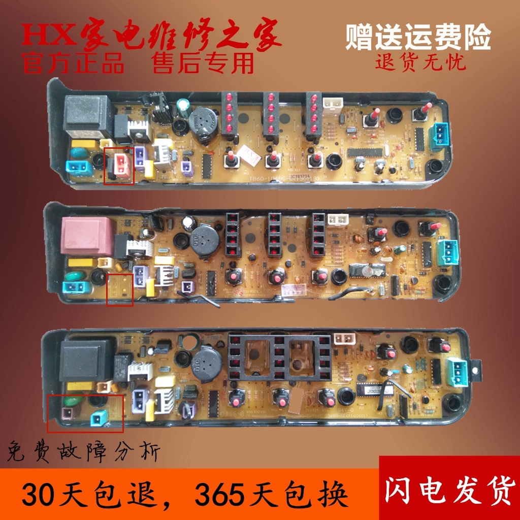 美的洗衣機電腦板MB55-3006G MB53-3006G TB55-1068G TB60-1068G在類目 大家電, 大家電配件, 洗衣機配件中 - 來自Buy2taobao.com提供專業的淘寶代購服務
