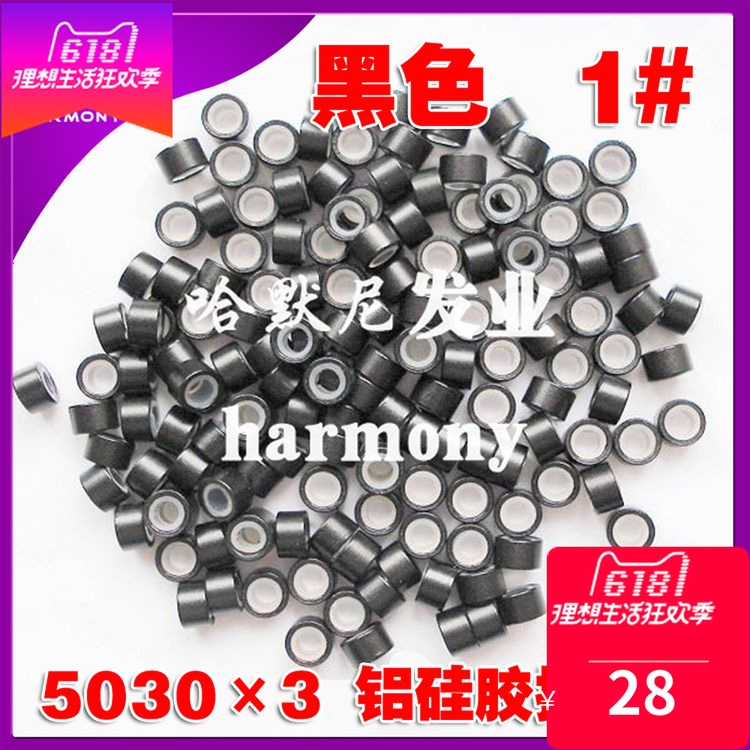 【接发环】5030x3铝接发环 硅胶接发环 接发扣28元/瓶(1000粒)在类目 美发护发/假发, 假发, 其它假发中 - 来自Buy2taobao.com提供专业的淘宝代购服务
