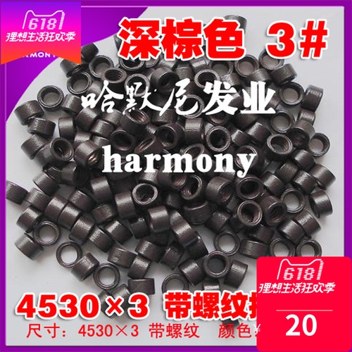【接发工具】4530x3mm 带螺纹铝接发环 接发扣20元/瓶(1000粒)在类目 美发护发/假发, 假发, 其它假发中 - 来自Buy2taobao.com提供专业的淘宝代购服务
