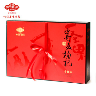  百瑞源幸福红 枸杞子 宁夏600g 中宁枸杞特优级枸杞礼盒