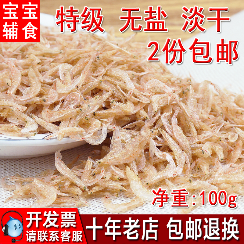 New products Shrimp dried shrimps Shrimp Fishing Fisherman Pale sun baby Shrimp Calcium supplement Shrimp dried food 100gin the Aquatic meat/Fresh fruits and vegetables/Cooked , Seafood/Aquatic/Product , Shrimp , Shrimp/Shrimp/Dried shrimps  category - from Buy2taobao.com to provide professional Taobao agent buy service