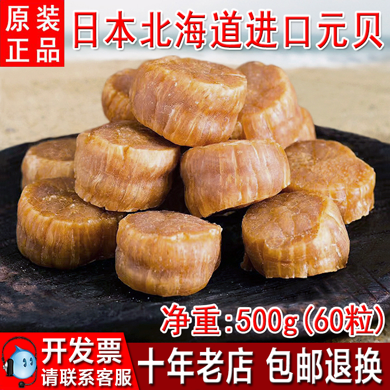 Japan Imported wild 60 Yuanbei head Super Hokkaido Seafood dried food Dry scallop of Dayaozhu 500g about 60 grainin the Aquatic meat/Fresh fruits and vegetables/Cooked , Seafood/Aquatic/Product , Shellfish , Scallops/Scallop category - from Buy2taobao.com to provide professional Taobao agent buy service