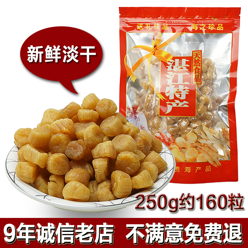 新年送礼 新鲜大连元贝干贝瑶柱 日本大元贝海鲜干货 250g约160粒在类目 水产肉类/新鲜蔬果/熟食, 海鲜/水产品/制品, 贝类, 干贝/瑶柱中 - 来自Buy2taobao.com提供专业的淘宝代购服务