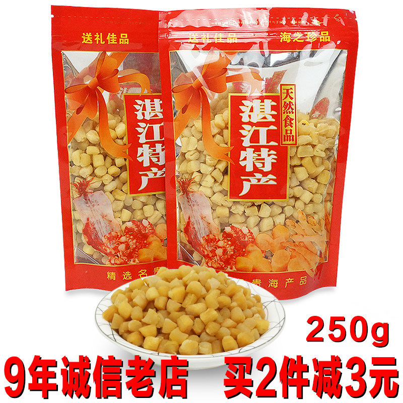 干贝干货 瑶柱干贝海鲜干货 新鲜元贝干贝柱 扇贝丁煲汤 湛江特产