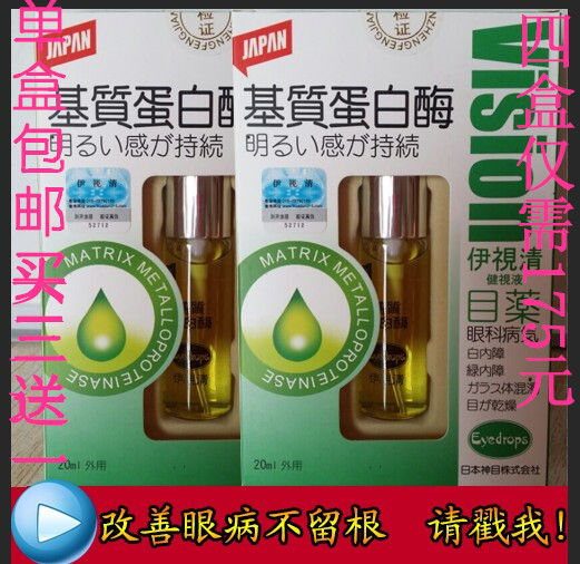正品日本伊視清滴眼液 . 中老年眼睛眼部抑菌清潔護理 4瓶包郵在類目 ZIPPO/瑞士軍刀/眼鏡, 滴眼液、護眼用品中 - 來自Buy2taobao.com提供專業的淘寶代購服務