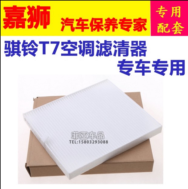 Adaptation JMC T7 Air conditioning grid air conditioner Filter element Qi Ling T5 T7 Cabin Air Filter Air conditioning grid air conditionerin the Car/Articles/Fitting/Refit , Auto Parts and Accessories , Filter , Air filter category - from Buy2taobao.com to provide professional Taobao agent buy service