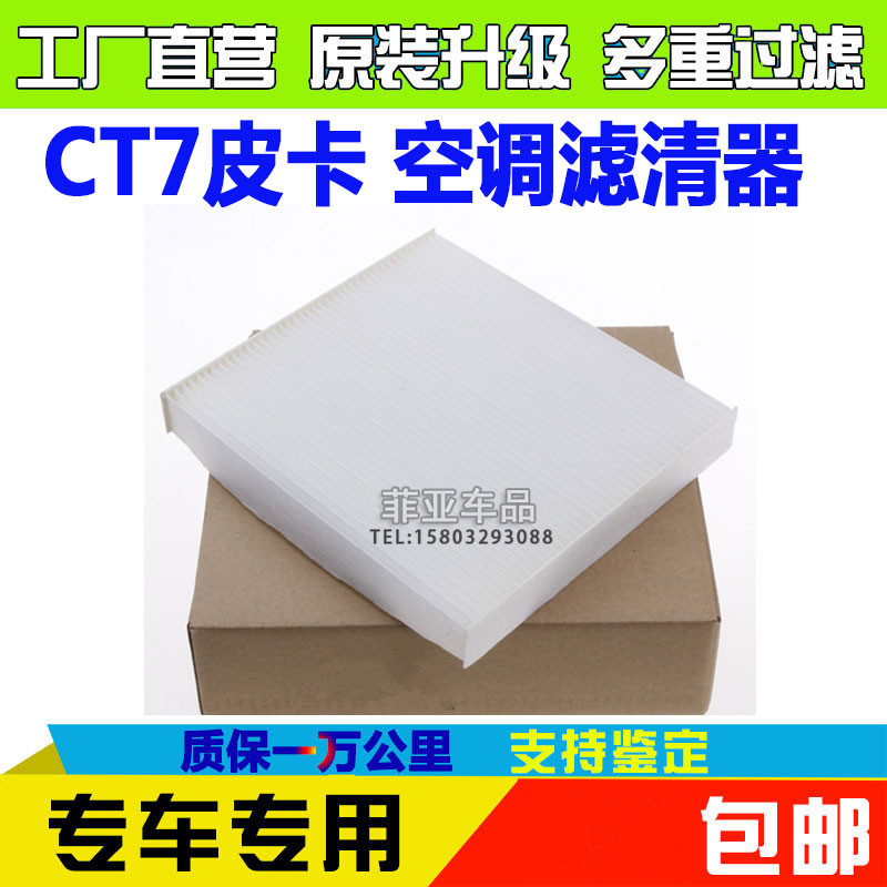 Adaptive Cheetah CT7 Air conditioning filter Air conditioning grid CT7 Pickup air conditioner Filter air conditioner partsin the Car/Articles/Fitting/Refit , Auto Parts and Accessories , Filter , Air filter category - from Buy2taobao.com to provide professional Taobao agent buy service