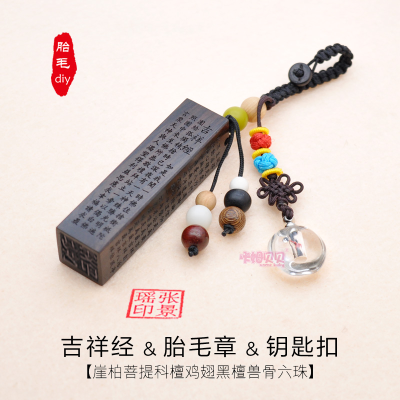 實木胎毛印章鑰匙扣免費刻寶寶名字紀念品diy自制胎發章胎毛車挂在類目 玩具/童車/益智/積木/模型, 寶寶紀念品/個性產品, 胎毛章中 - 來自Buy2taobao.com提供專業的淘寶代購服務