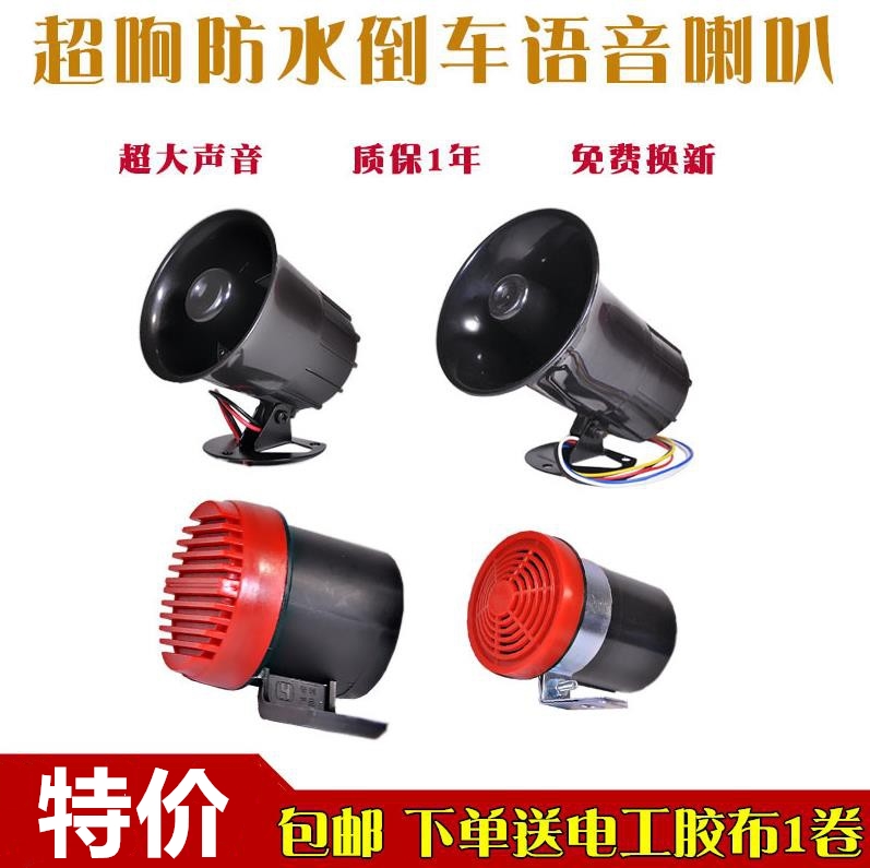 truck Reversing horn 12v24v Live voice horn waterproof Triple about turn a corner horn Didiin the Car/Articles/Fitting/Refit , Car Audio/Car Electronics/Electric , Car Audio , Car Speakers/Tweeter category - from Buy2taobao.com to provide professional Taobao agent buy service