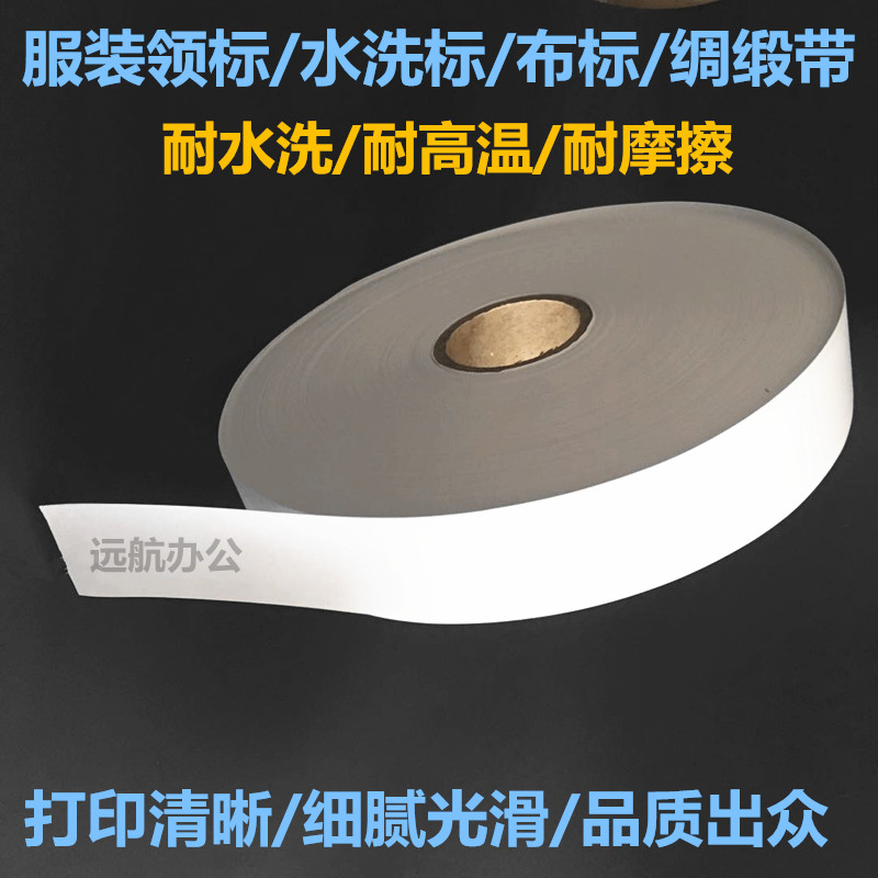 促销空白洗水唛布标服装领标20253035405060x200m 尼龙水洗缎带在类目 服饰配件/皮带/帽子/围巾, 其他配件中 - 来自Buy2taobao.com提供专业的淘宝代购服务