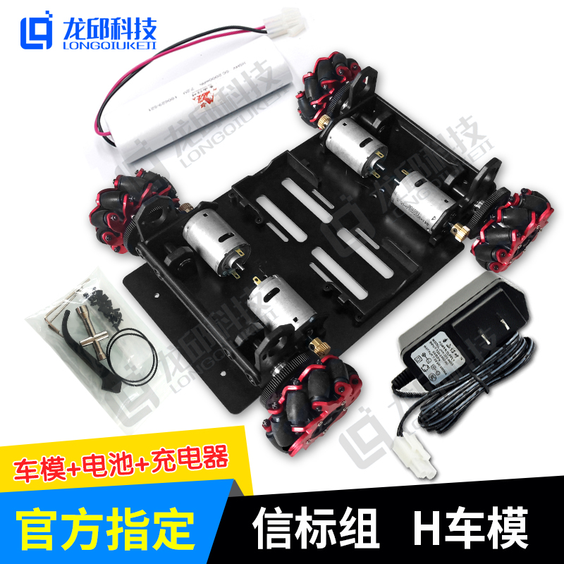 H型车模第十四届恩智浦智能车信标组官方指定麦克纳姆轮车 龙邱在类目 3C数码配件, 电子元器件市场, 开源硬件/电子DIY/创客, 智能车中 - 来自Buy2taobao.com提供专业的淘宝代购服务