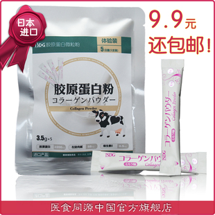  爱诗迪ISDG鱼胶原蛋白粉多肽美容养颜 原装日本进口 5支 包邮试用