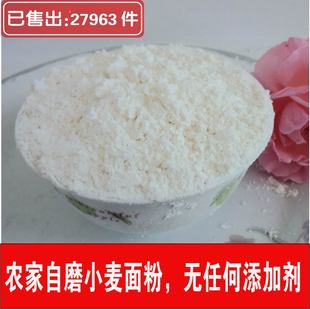  农家自磨白面粉小麦面粉无添加剂/面包粉饺子粉馒头粉/10斤送1斤