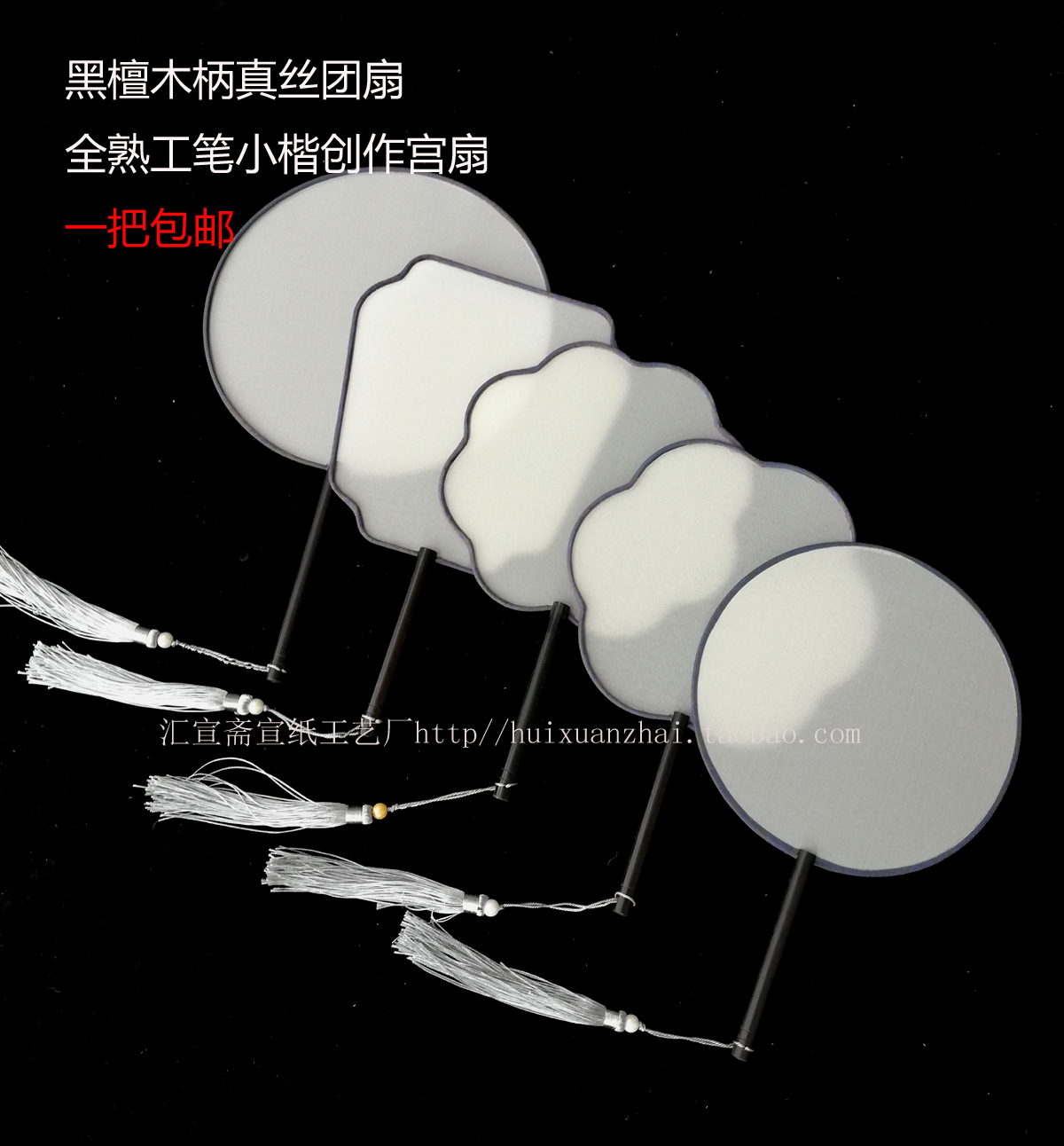 空白团扇黑檀木柄真丝熟绢工笔小楷书法宫扇手绘仕女扇流苏团扇在类目 家居饰品, 工艺扇中 - 来自Buy2taobao.com提供专业的淘宝代购服务