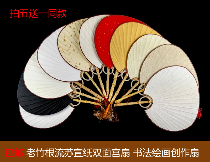 精品宣纸团扇空白宫扇 双面手绘竹根扇子工艺竹扇椭圆形团扇在类目 家居饰品, 工艺扇中 - 来自Buy2taobao.com提供专业的淘宝代购服务