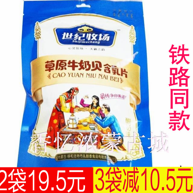 century Ranch Grassland milk 238g Inner Mongolia specialty Dairy cattle Milk tablet Yogurt flavorin the Snacks/Nuts/Specialty , Cheese/Dairy/, Milk tablets category - from Buy2taobao.com to provide professional Taobao agent buy service