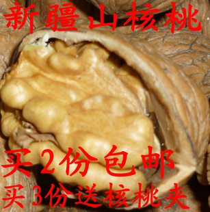  买3送核桃夹 新疆无漂白野生薄皮核桃500g 大核桃非纸皮 2份包邮