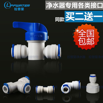 净水器RO超滤机接口配件2分快插直通阀门三通对插6分4分转2分接头
