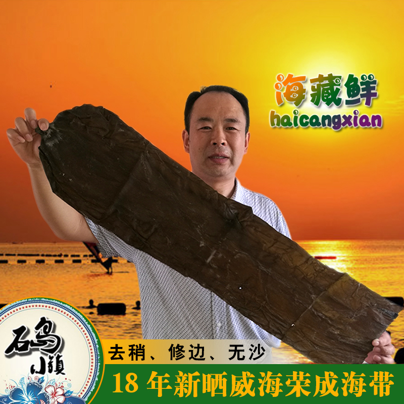 山东威海荣成深海野生淡干无盐海带干货厚实昆布干无盐400克散装在类目 水产肉类/新鲜蔬果/熟食, 海鲜/水产品/制品, 藻类, 海带中 - 来自Buy2taobao.com提供专业的淘宝代购服务