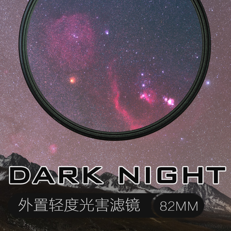 DarkNight Optical filter Sky mirror starry sky Photography Preposition Light pollution Filterin the 3C Digital Accessories, SLR/Single-camera accessories , Lens accessories , Filter category - from Buy2taobao.com to provide professional Taobao agent buy service