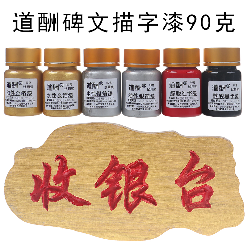 道酬牌闪光金箔漆90克油性 水性寺庙金字招牌墓碑大理石雕刻金漆在类目 基础建材, 油漆, 艺术漆中 - 来自Buy2taobao.com提供专业的淘宝代购服务
