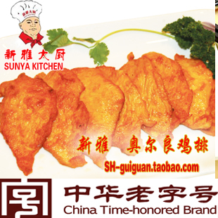  新雅大厨粤菜馆集团食品半成品 私房菜 奥尔良鸡排 7样江浙沪包邮