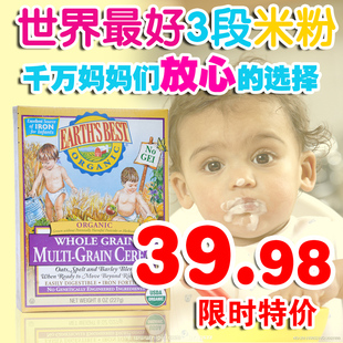  世界最好高铁米粉美国earth''s best婴儿有机混合谷物营养米粉3段