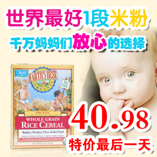  世界最好高铁米粉earth's best米粉1段婴儿有机纯大米营养米糊1段
