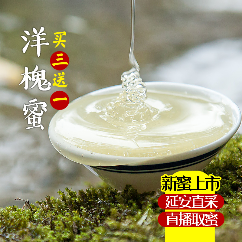 2019陕西延安新鲜洋槐蜜 天然蜂蜜 农家自产纯蜂蜜槐花蜜 包邮在类目 传统滋补营养品, 蜂蜜中 - 来自Buy2taobao.com提供专业的淘宝代购服务