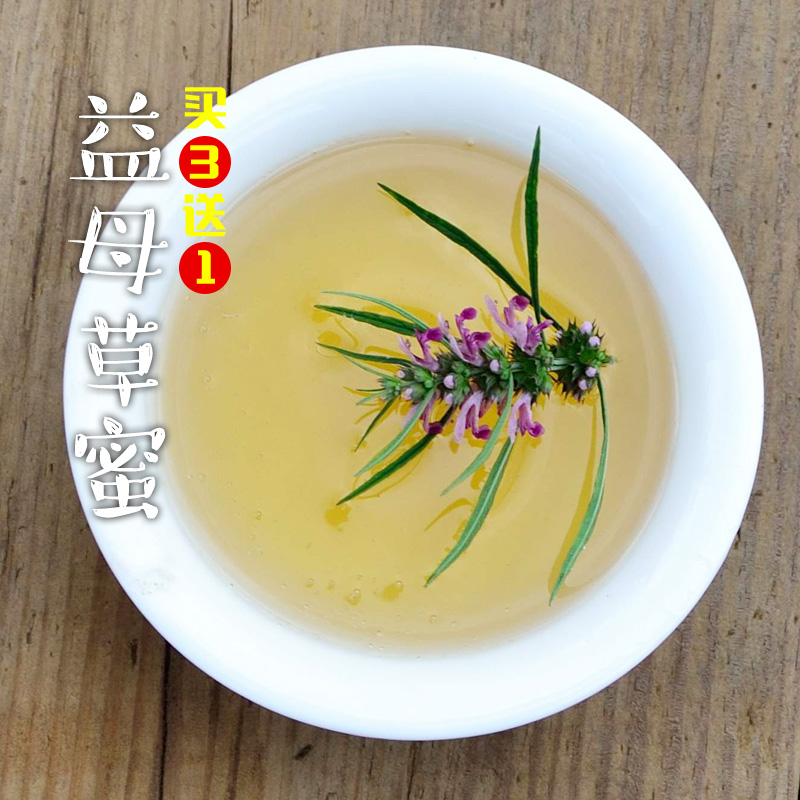 天然新鲜 益母草蜂蜜 女性滋补 农家自产蜂蜜 品质纯正 包邮在类目 传统滋补营养品, 蜂蜜中 - 来自Buy2taobao.com提供专业的淘宝代购服务