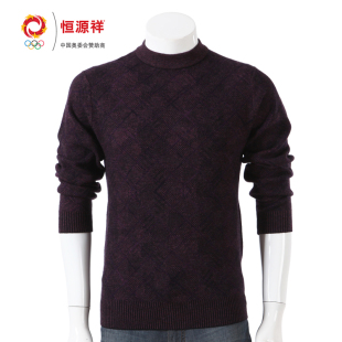  恒源祥专柜正品男士羊毛衫纯羊羔毛超柔毛衣爆款特价AD00718