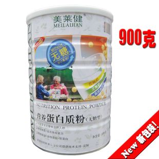  美莱健蛋白质粉营养蛋白质粉无糖型老年人蛋白粉900g 正品包邮