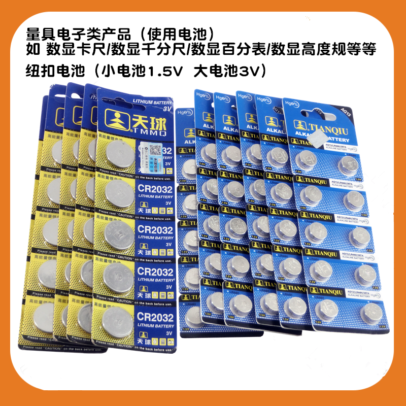 纽扣电池AG35 1.5V数显电子卡尺专用尺千分尺专用电子电子2032 3V|ruв категории оборудование/инструменты, ручной инструмент, измерительный инструмент, электронно - цифровой штангенциркуль - от Buy2taobao.com для оказания профессиональной услуги покупки агента Taobao