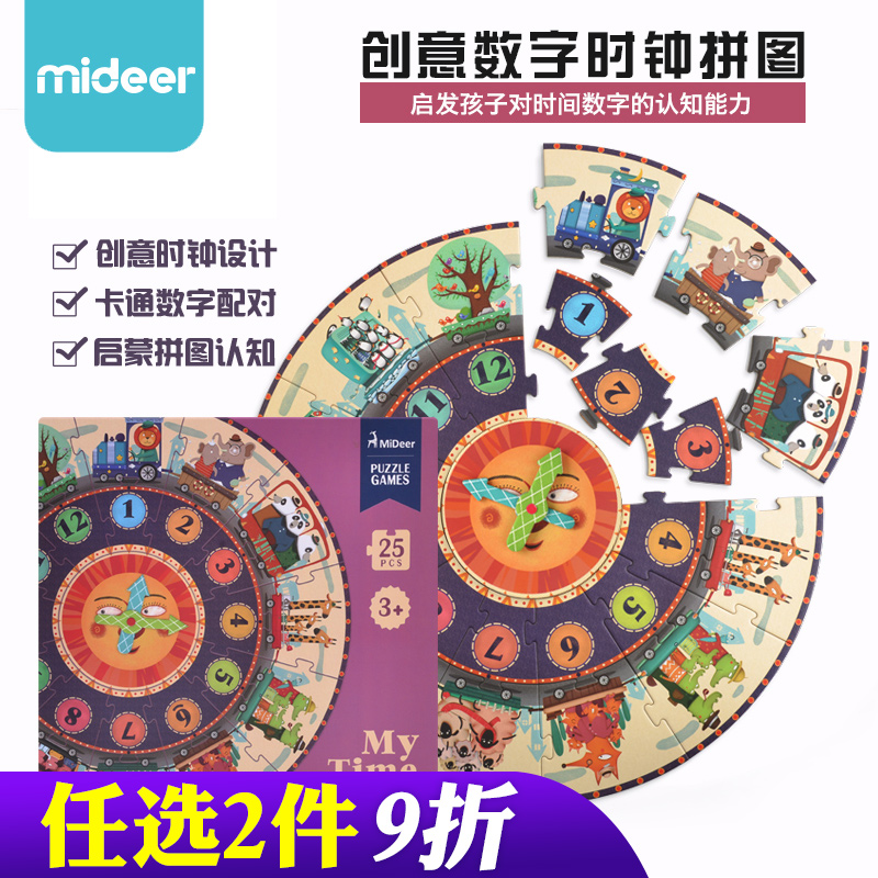 MiDeer弥鹿儿童数字时钟拼图大块纸质认知拼图益智玩具2-4-6岁在类目 玩具/童车/益智/积木/模型, 串珠/拼图/配对/拆装/敲打玩具, 拼图/拼板中 - 来自Buy2taobao.com提供专业的淘宝代购服务