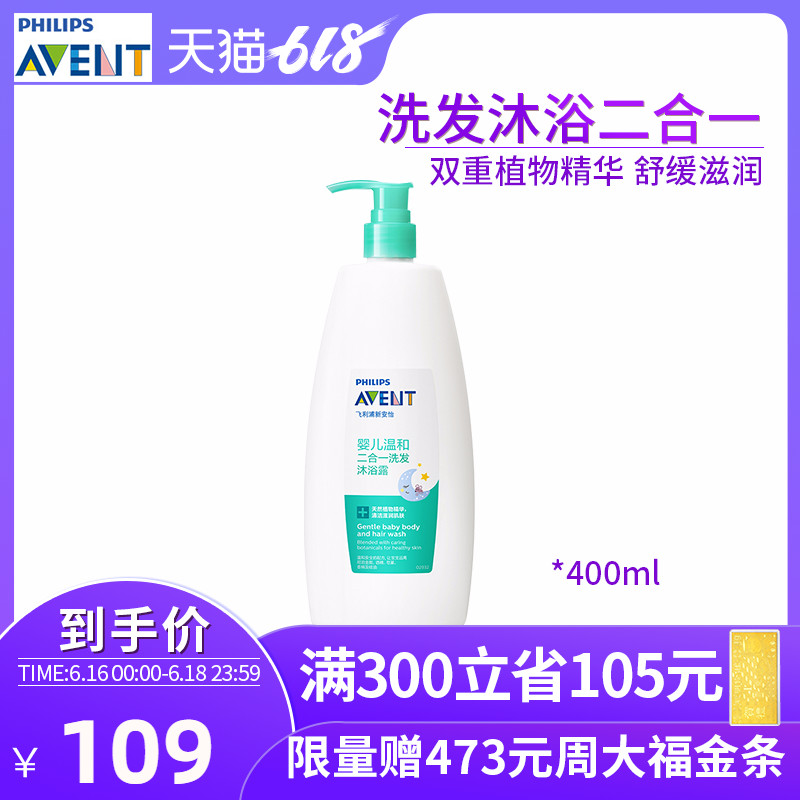 飛利浦新安怡兒童洗發水沐浴露二合壹嬰兒洗發沐浴露400ml在類目 尿片/洗護/餵哺/推車牀, 寶寶洗浴護膚品, 洗髮水中 - 來自Buy2taobao.com提供專業的淘寶代購服務