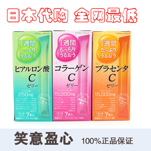  日本 大塚肌C鱼骨胶原蛋白/玻尿酸/胎盘美容果冻啫喱7日 14年后