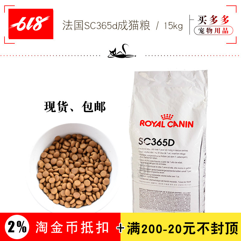 France Imported Royal family sc365d Almighty All-weather Care Adult Cat food 15kg Special Offerin the Pet/Pet food and supplies , Cats staple category - from Buy2taobao.com to provide professional Taobao agent buy service