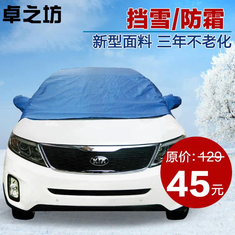 卓之坊大众CC高6新迈速腾宝来POLO朗逸汽车前档雪挡霜挡半车衣罩