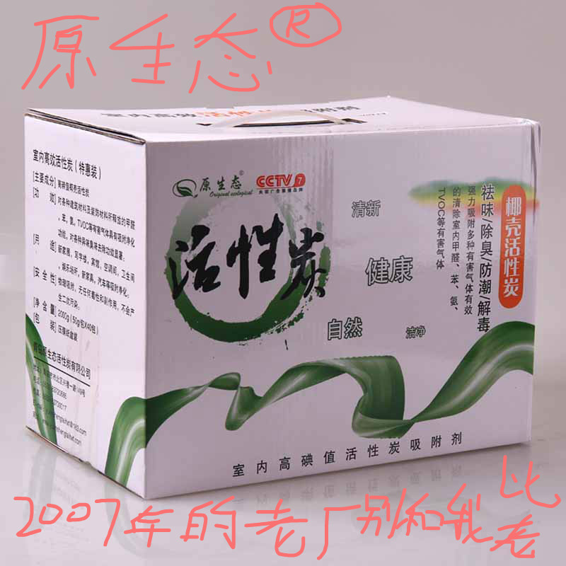 竹炭活性炭包家里用除味活性炭新房装修除吸附甲醛原生态竹碳包邮在类目 居家日用, 家居健康用品, 竹炭包/炭盒/活性炭中 - 来自Buy2taobao.com提供专业的淘宝代购服务